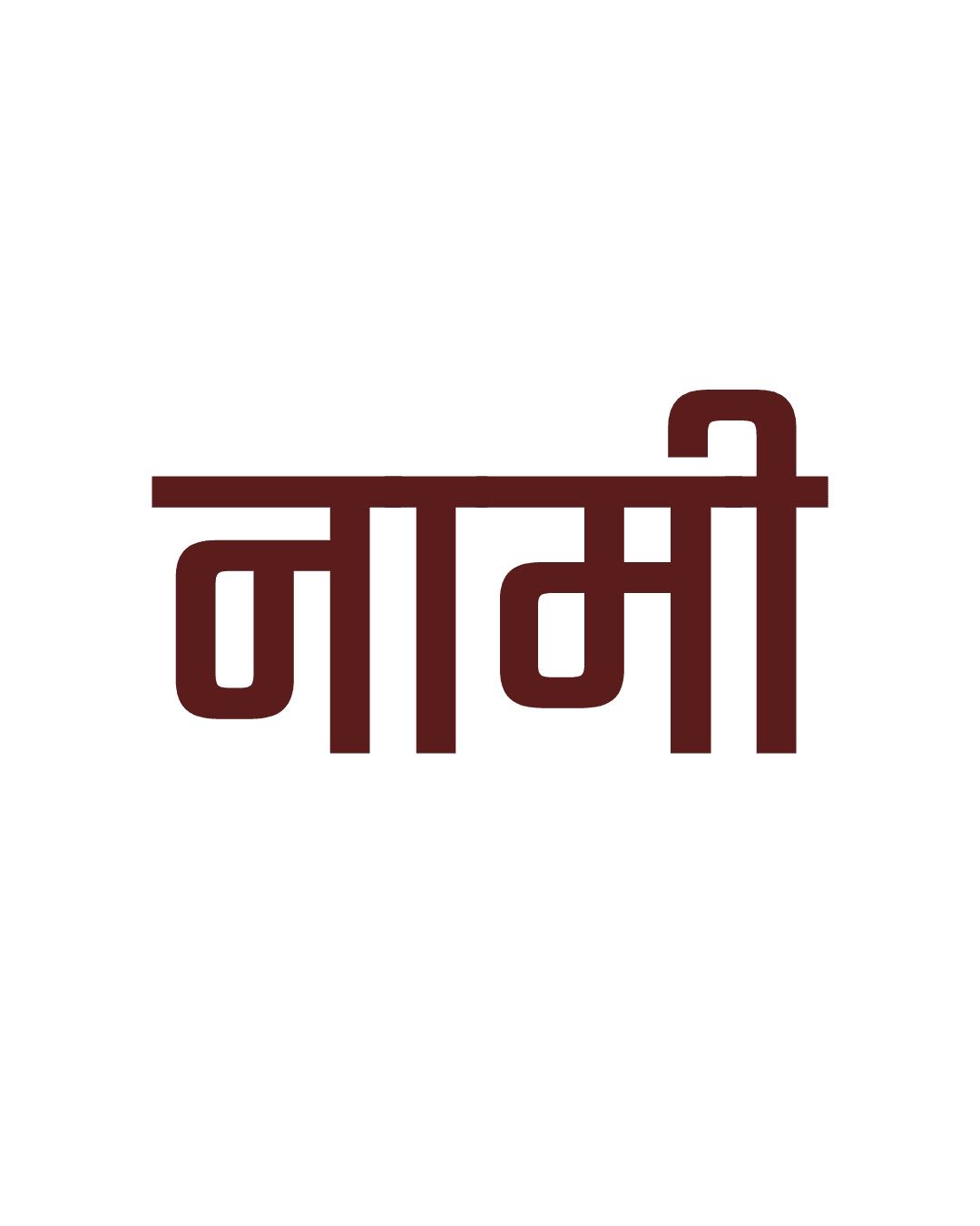 नामी